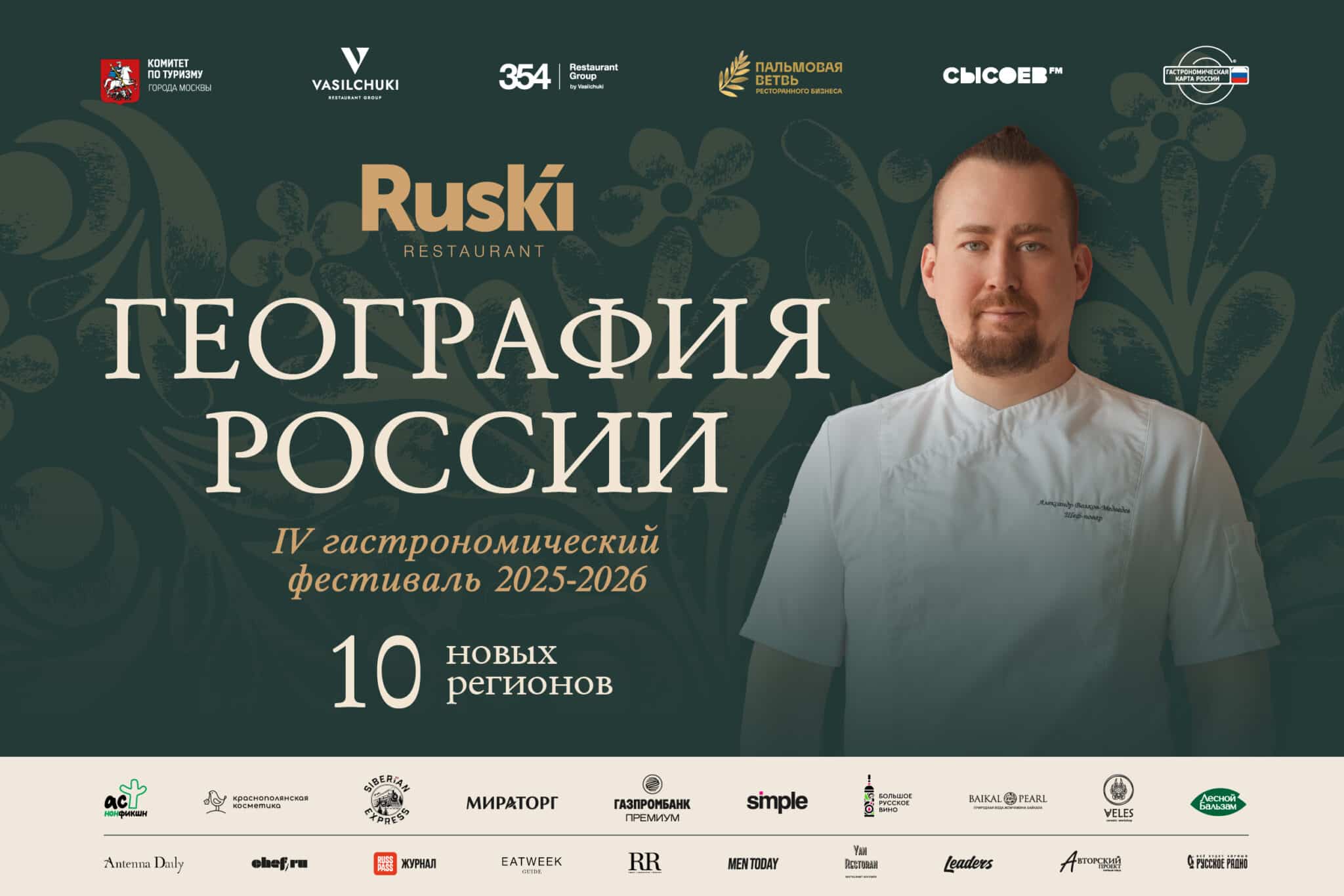 Ужин «География России»