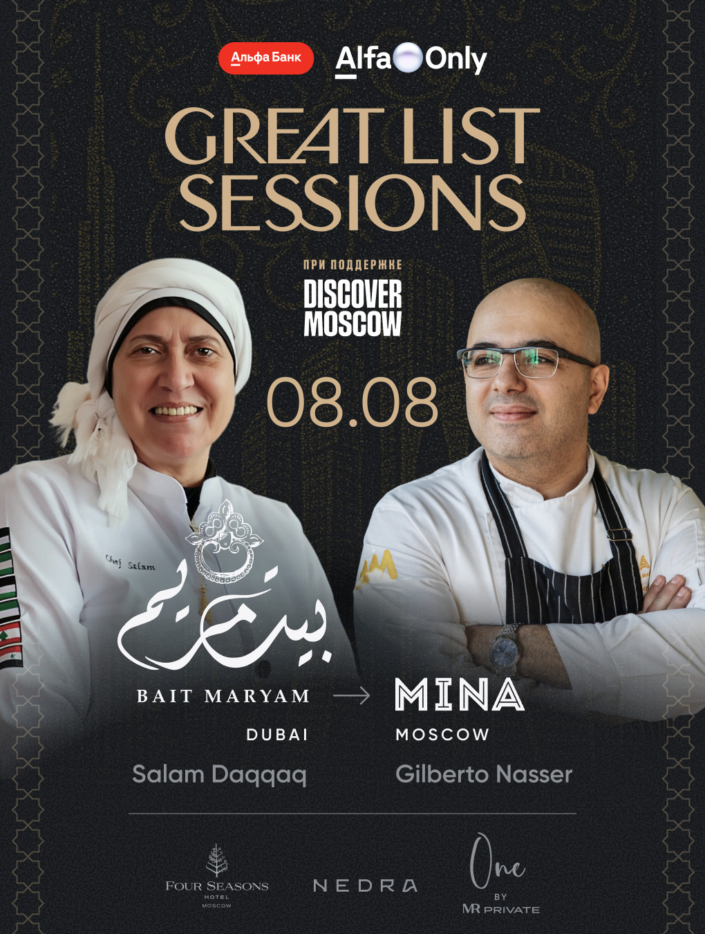 Ужин Шефа Salam Daqqaq (Bait Maryam / Sufret Maryam, Dubai)