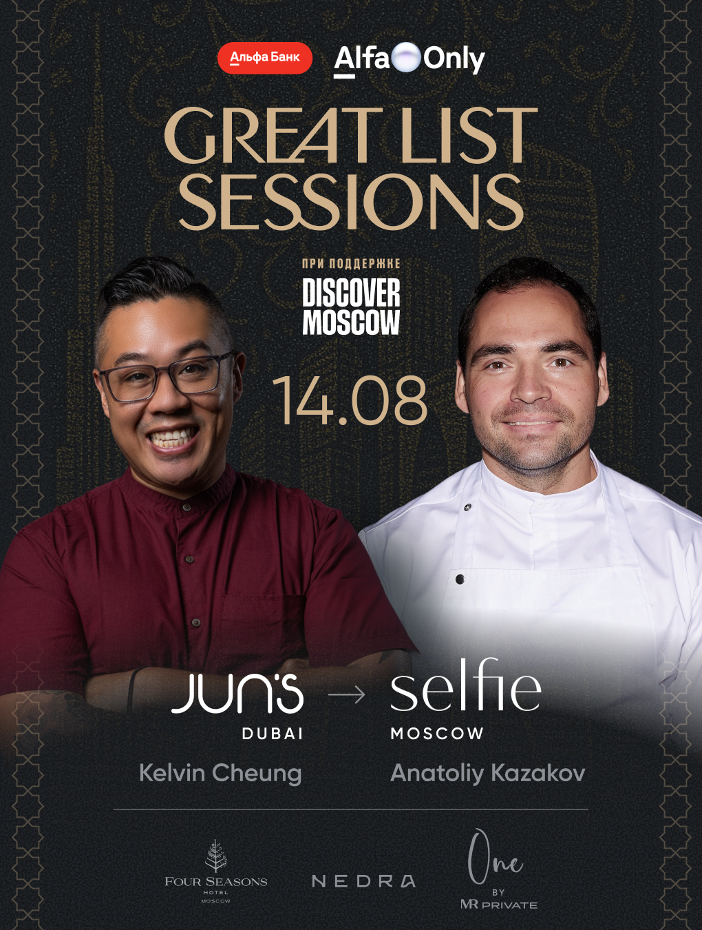 Ужин Шефа Kelvin Cheung (Jun's, Dubai)