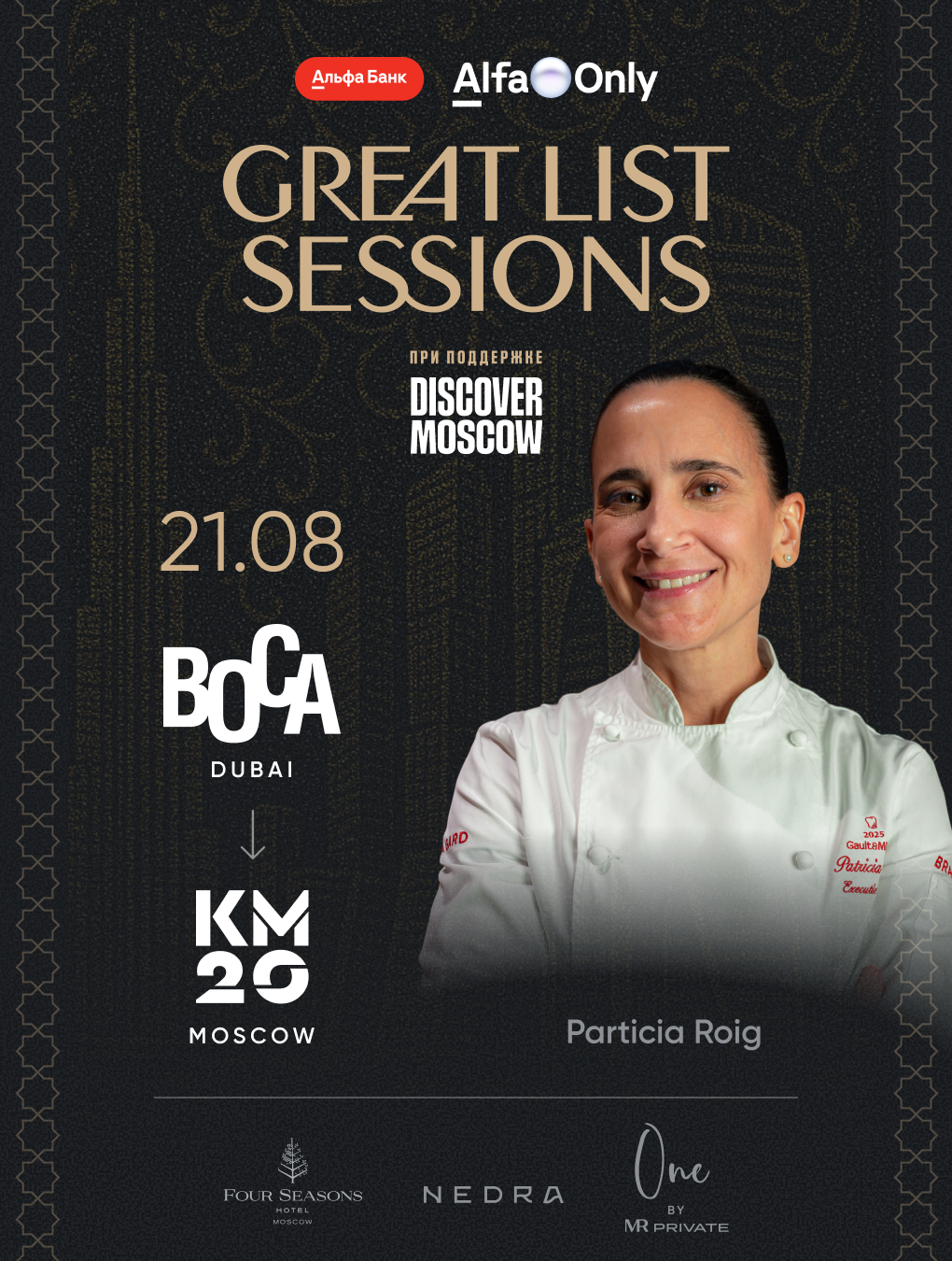 Ужин Шефа Patricia Roig (Boca, Dubai)