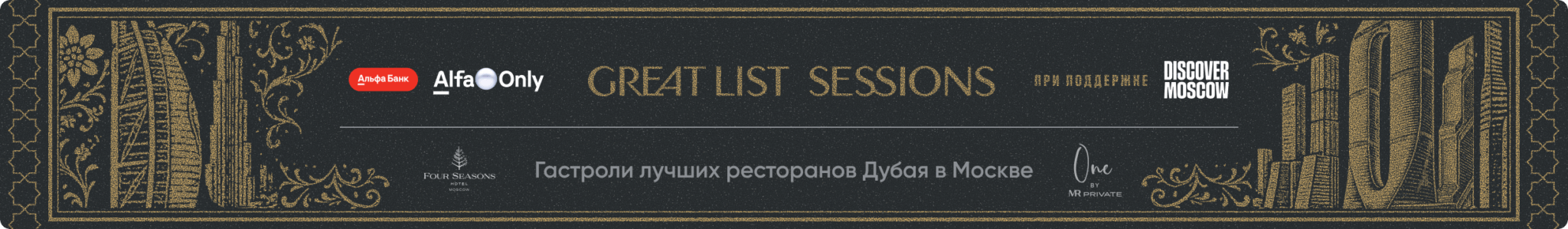Great list sessions